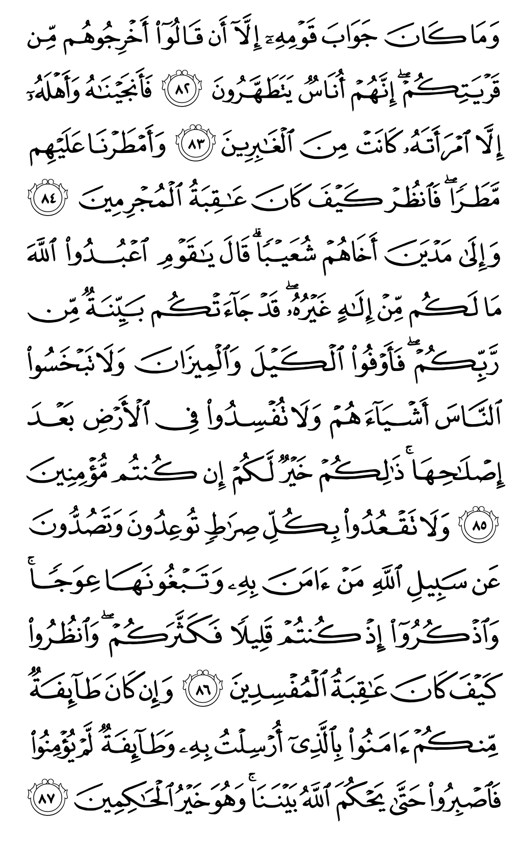 Quran Page 161