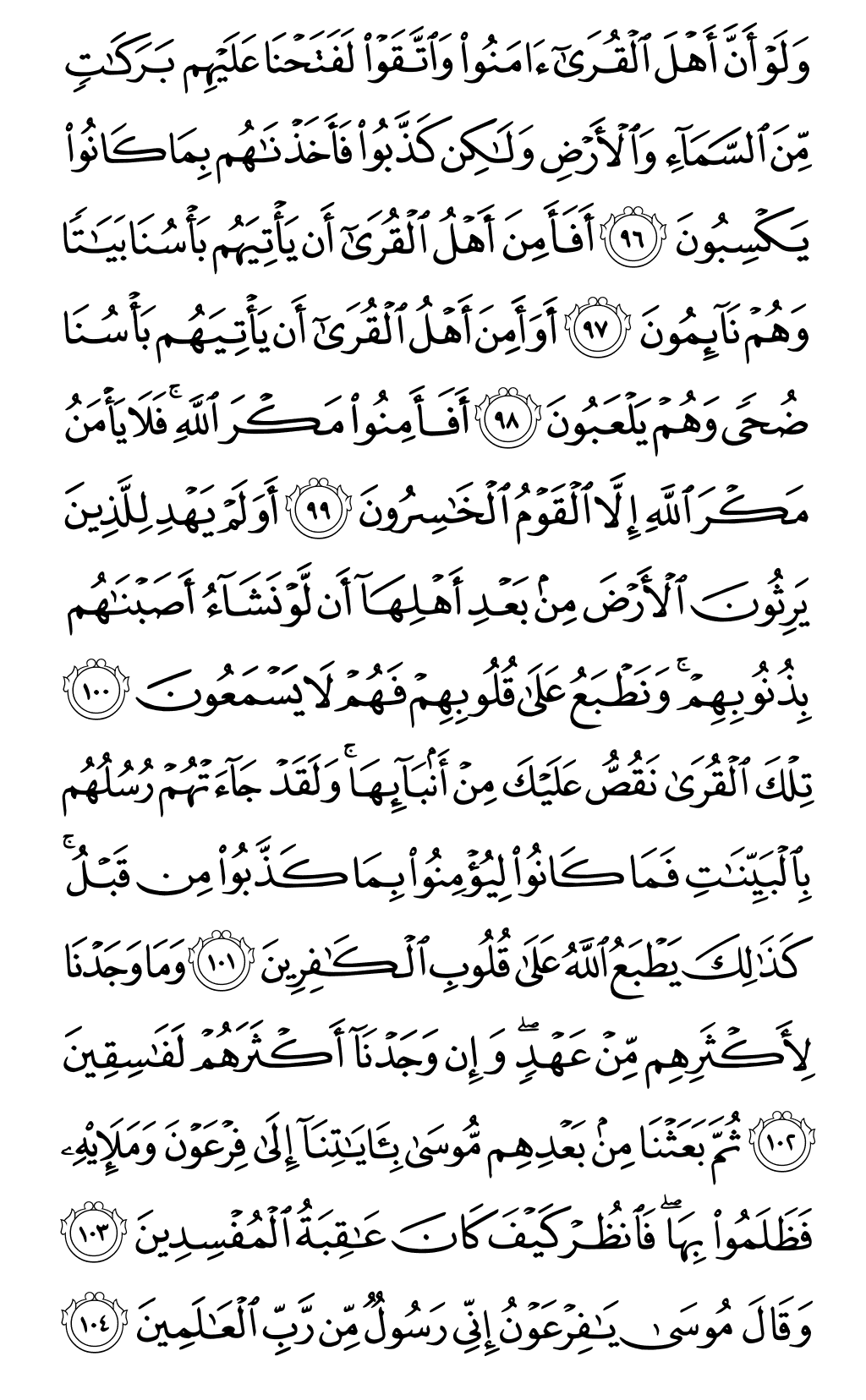 Quran Page 163