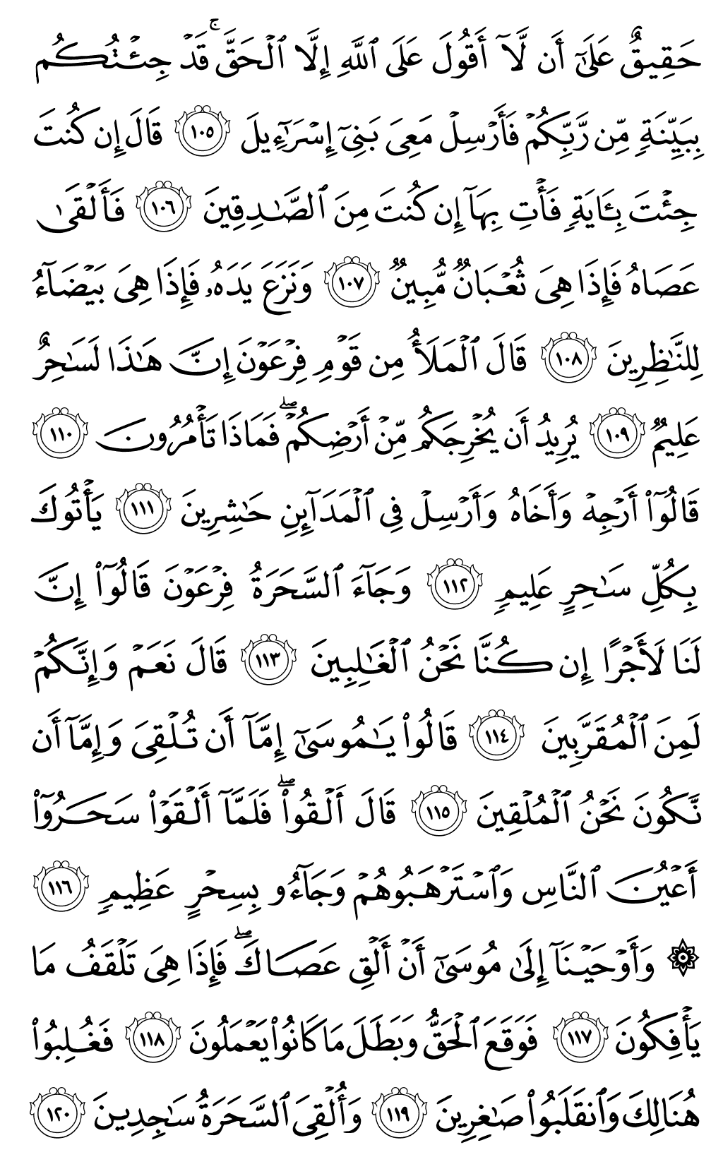 Quran Page 164