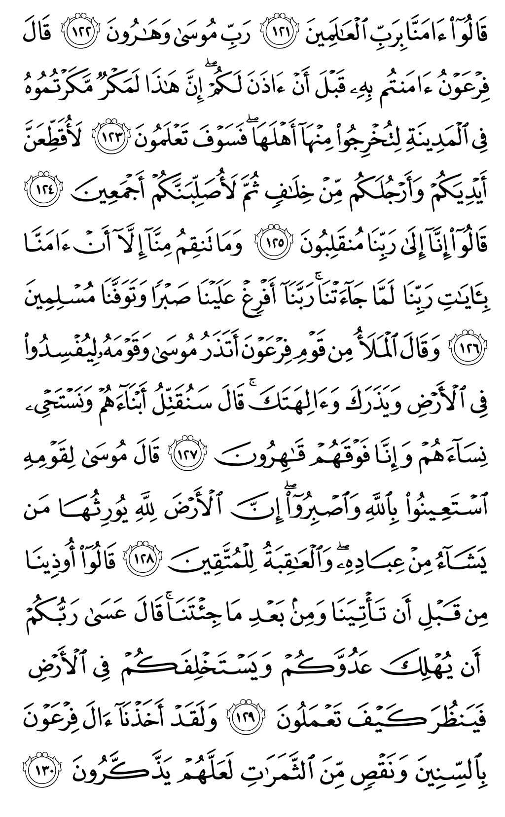 Quran Page 165