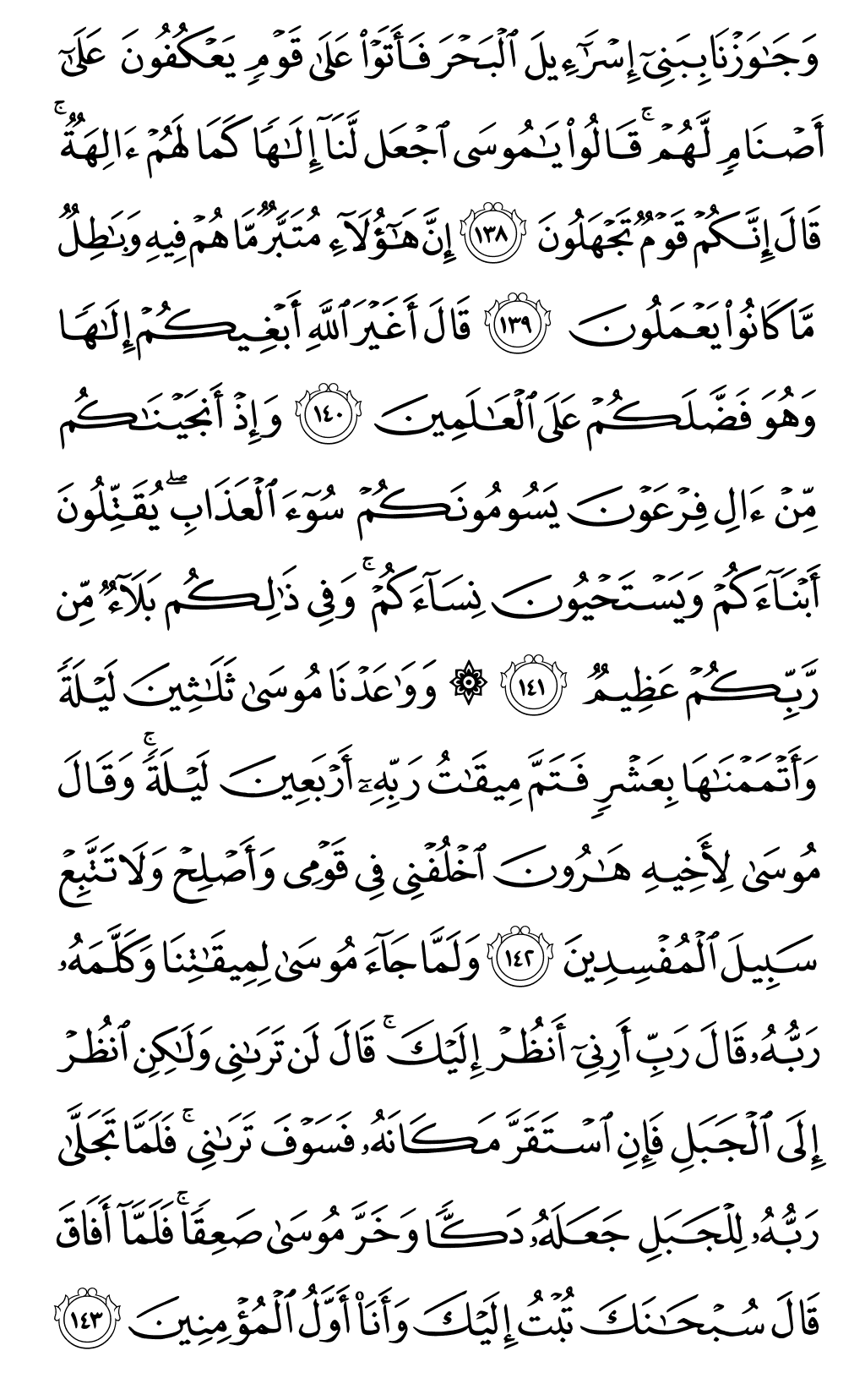 Quran Page 167