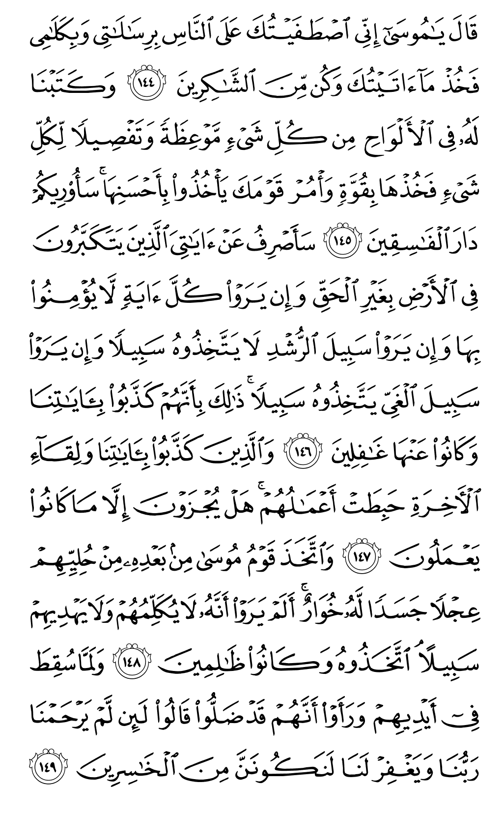 Quran Page 168