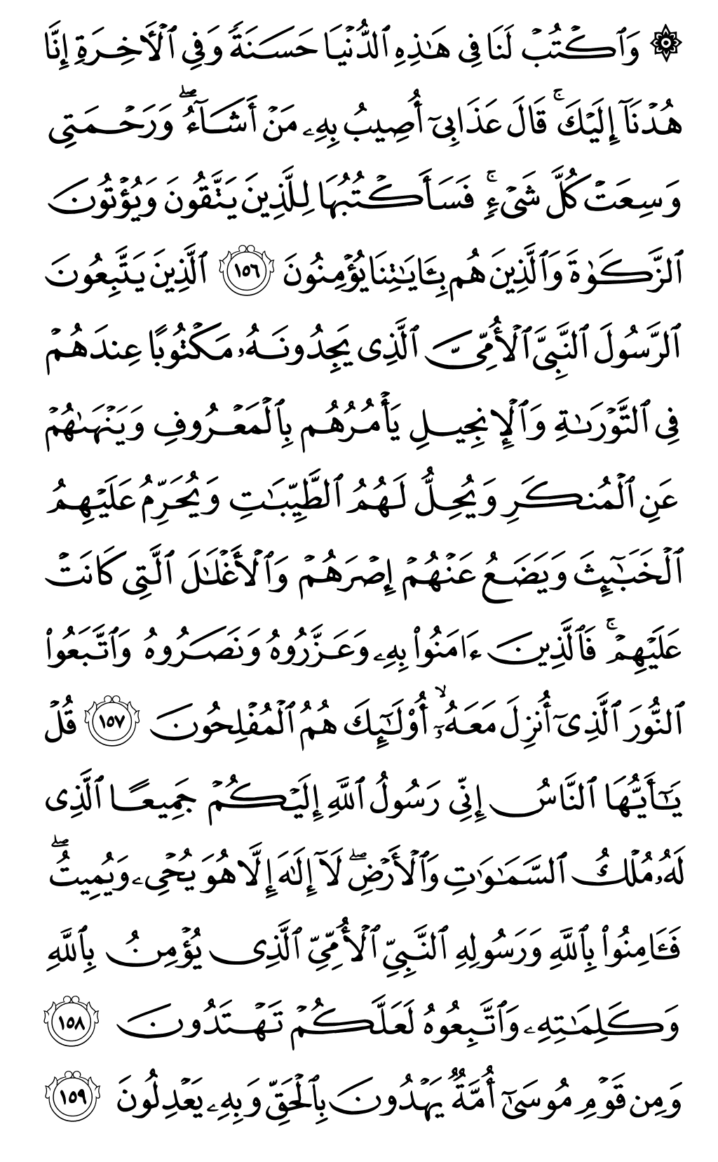 Quran Page 170