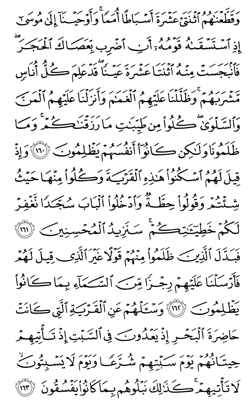 Quran Page 171