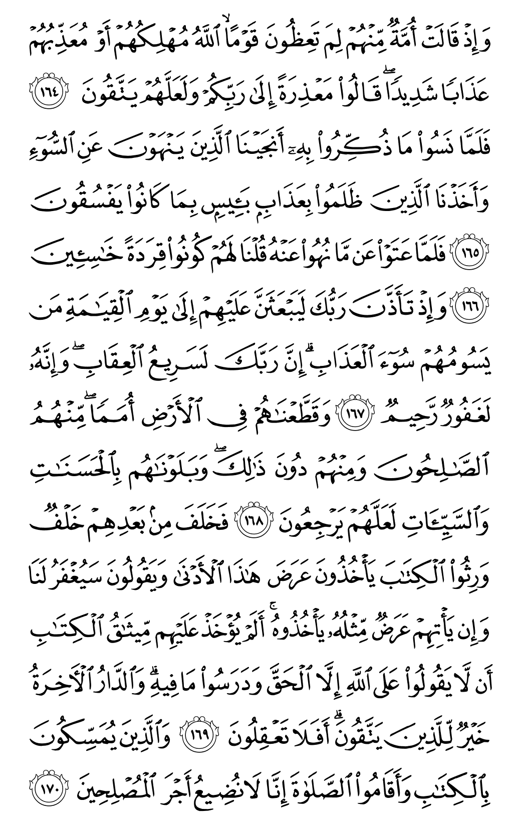Quran Page 172