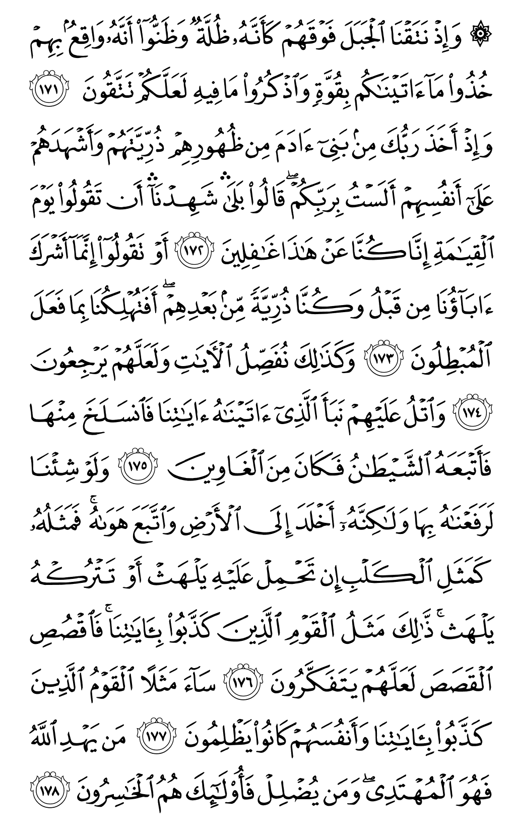 Quran Page 173
