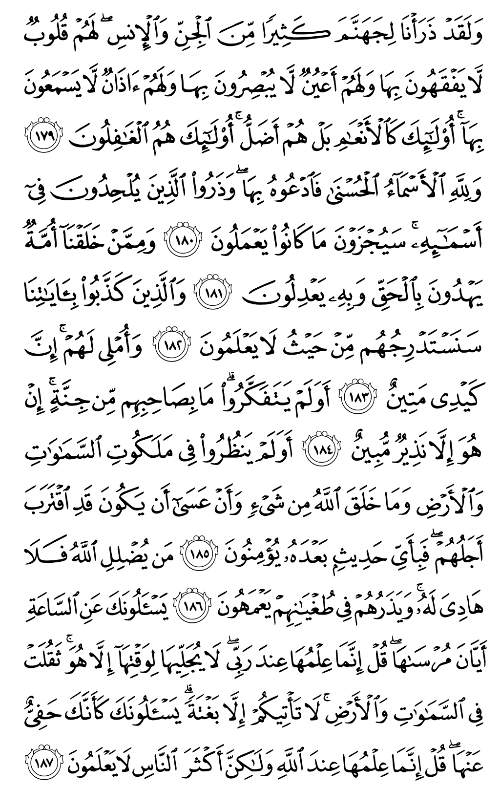 Quran Page 174