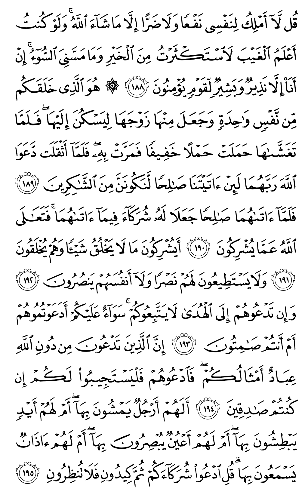 Quran Page 175