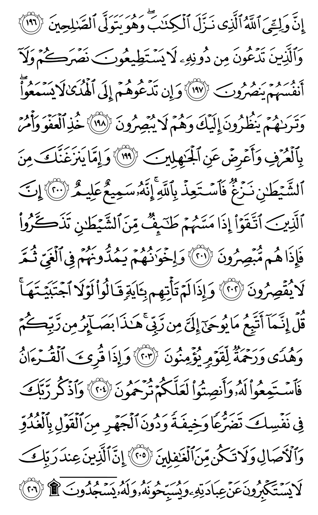 Quran Page 176