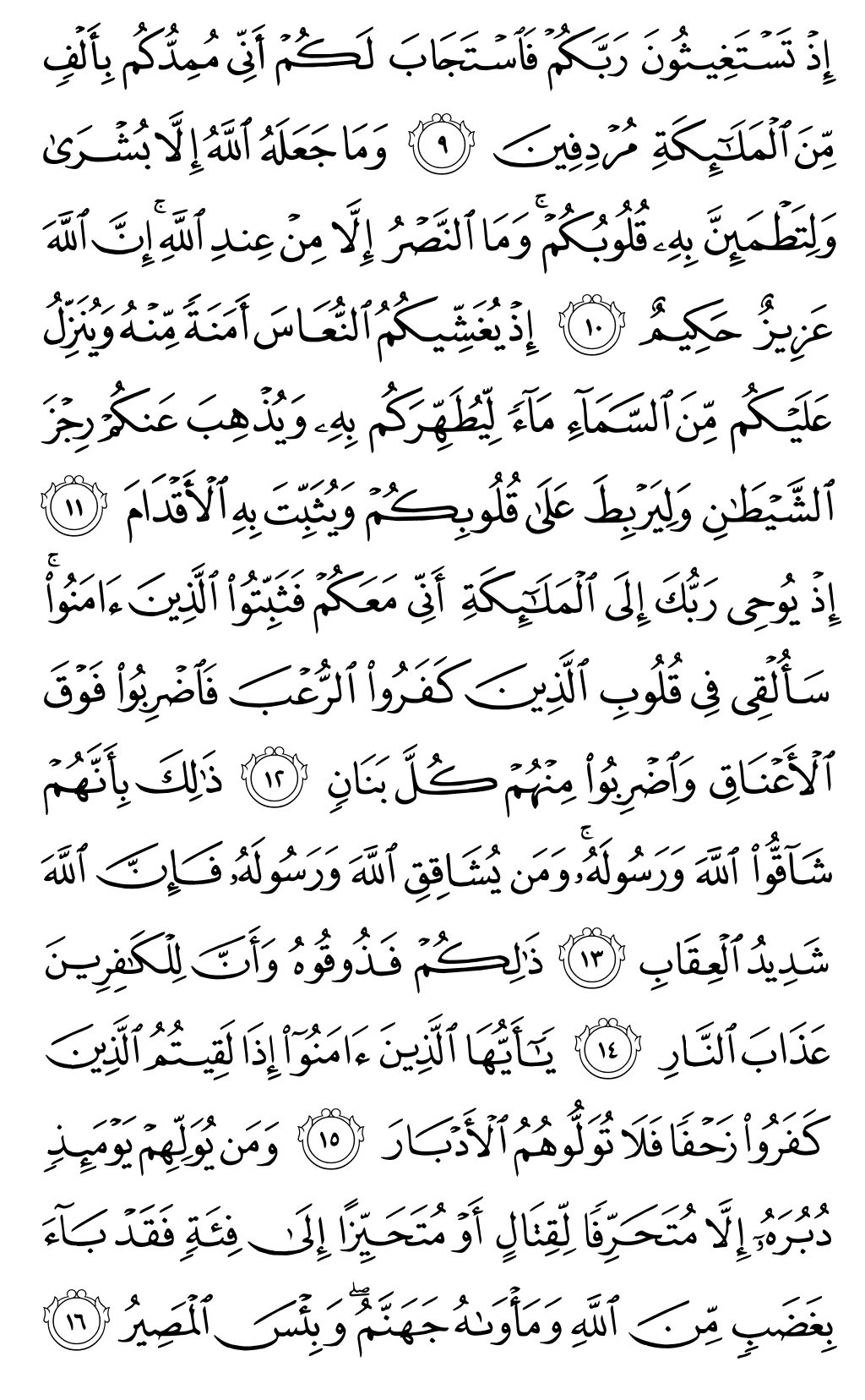 Quran Page 178