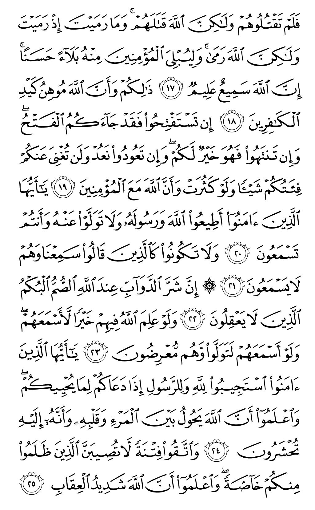 Quran Page 179