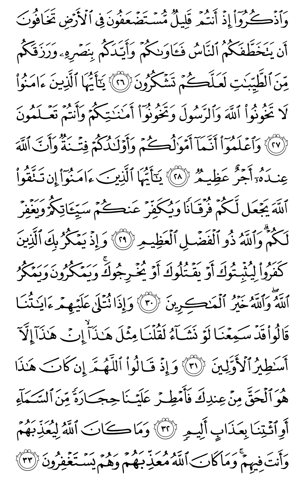 Quran Page 180