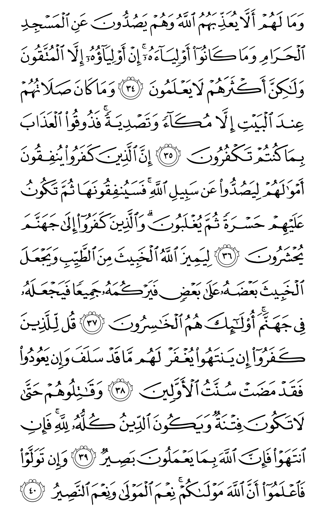 Quran Page 181