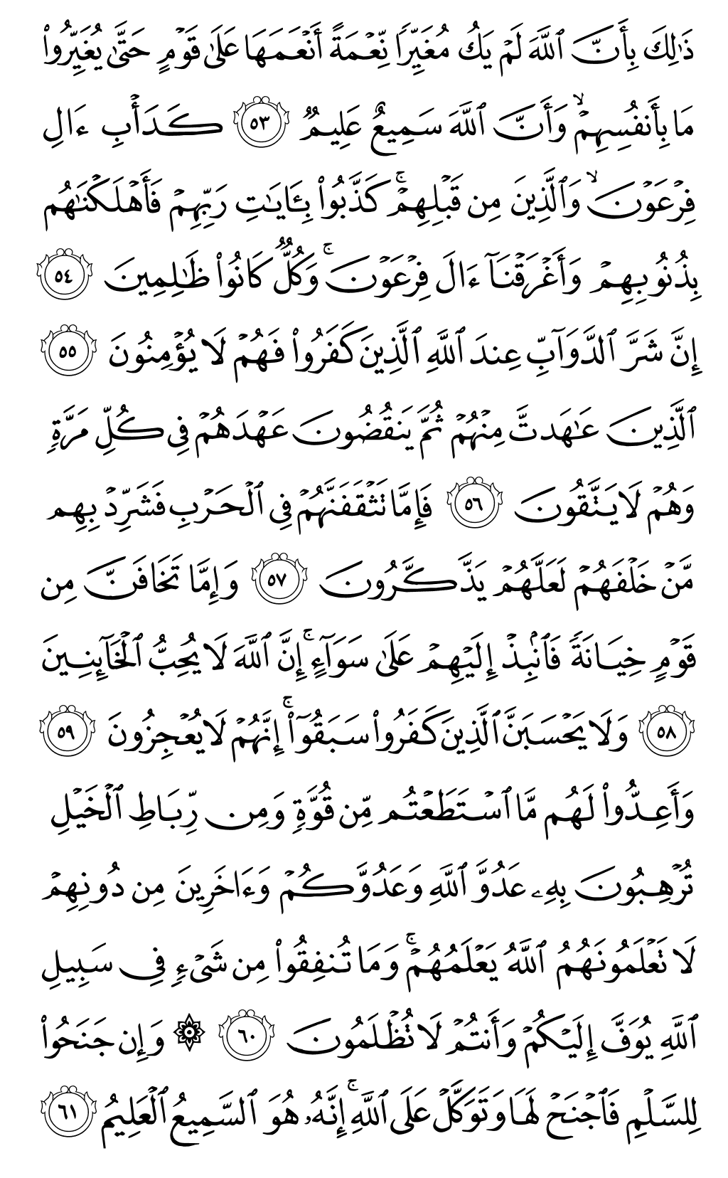 Quran Page 184