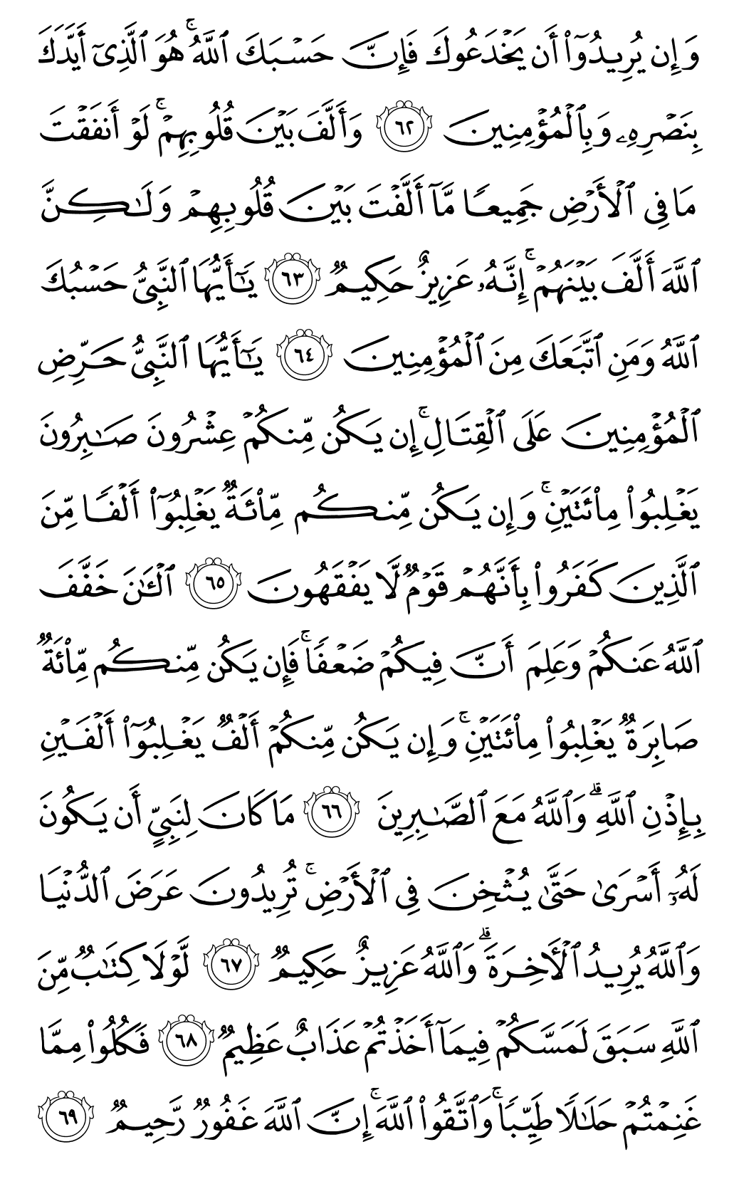 Quran Page 185