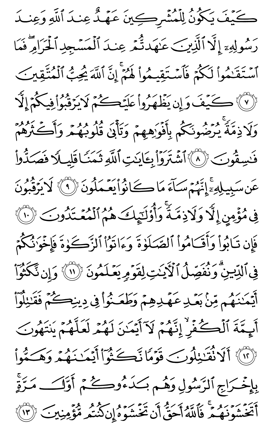 Quran Page 188