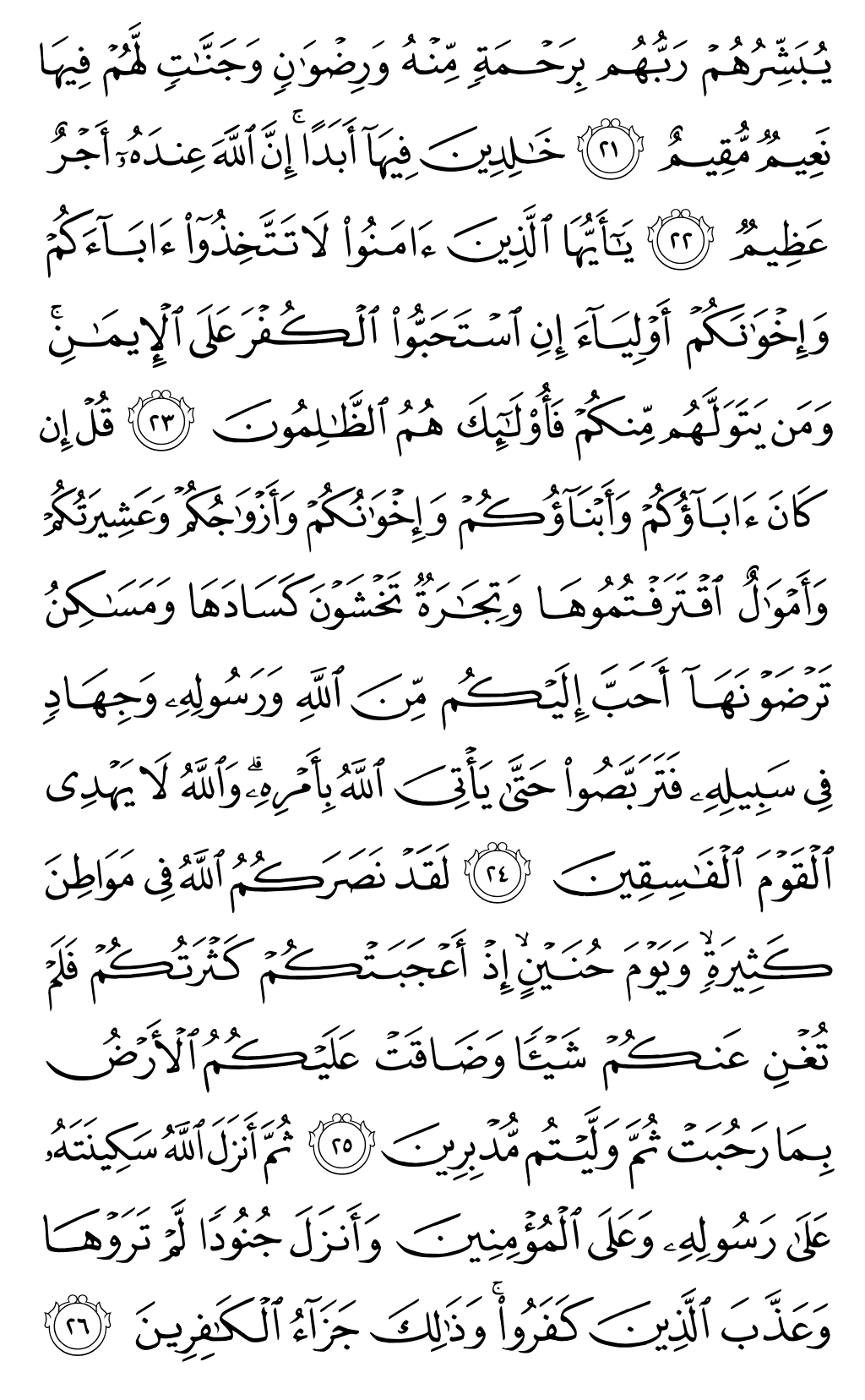 Quran Page 190