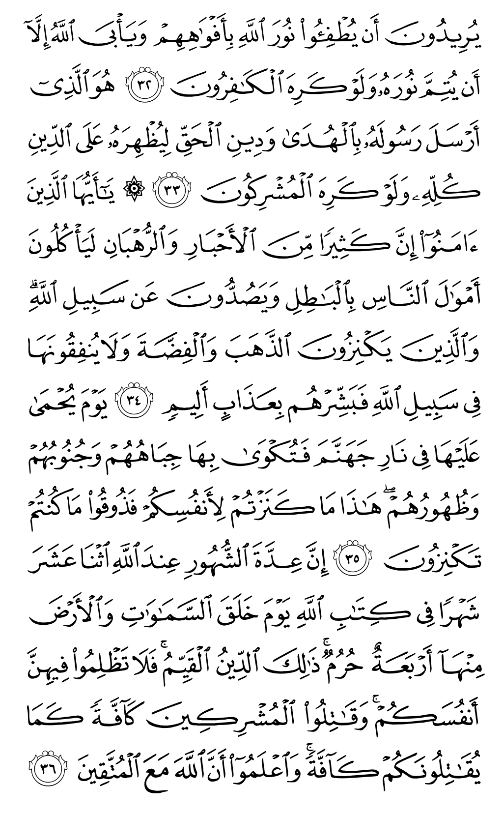 Quran Page 192