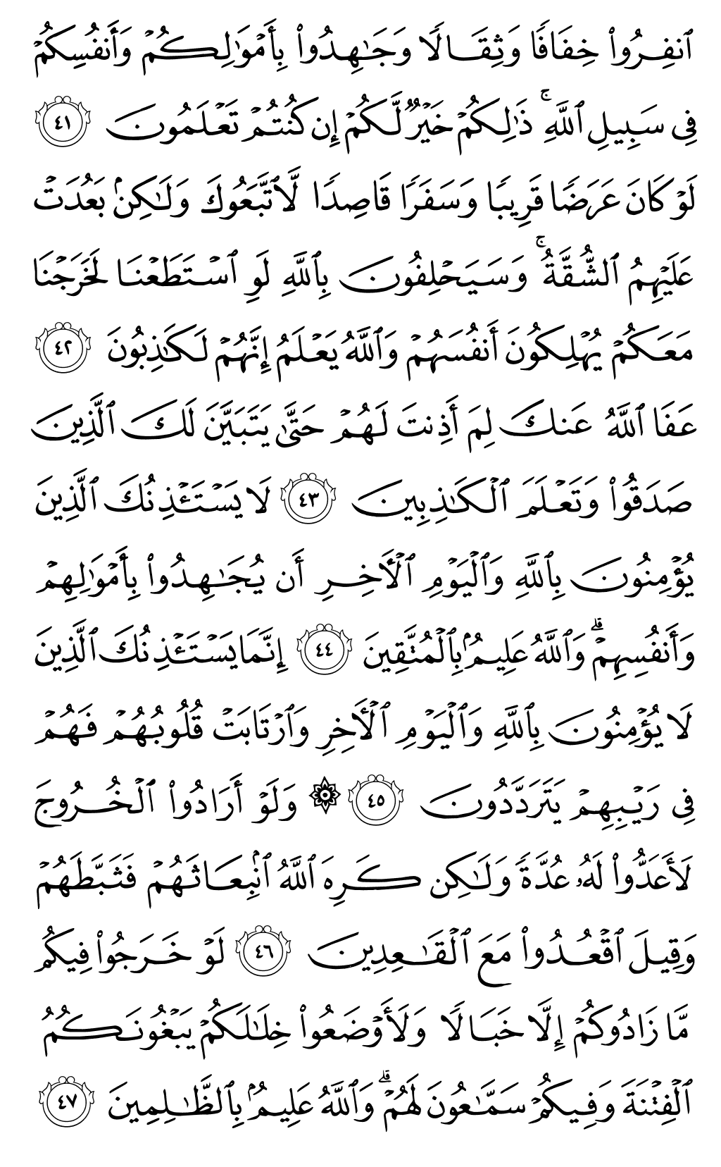 Quran Page 194