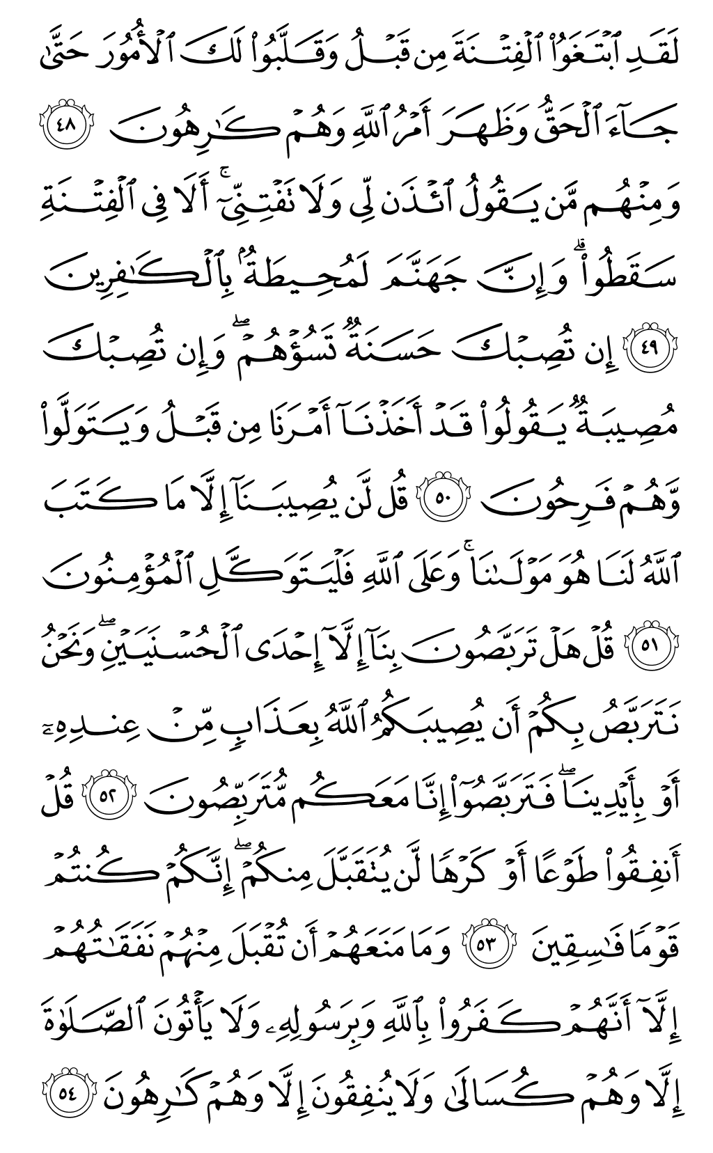 Quran Page 195