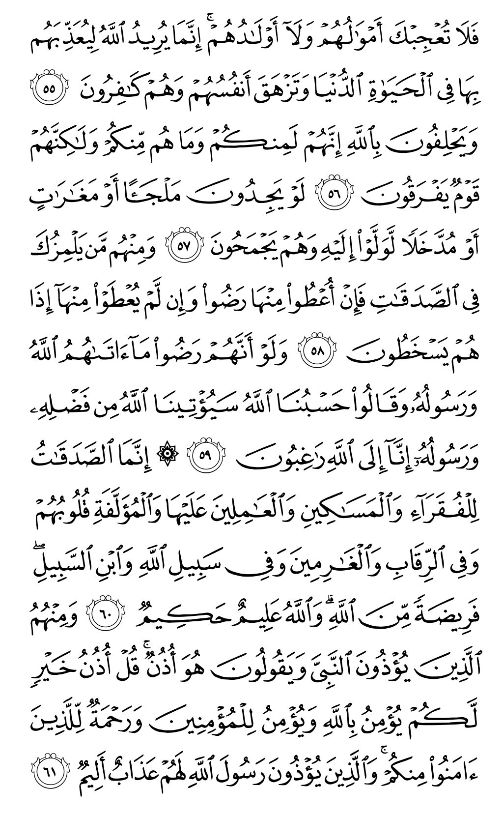 Quran Page 196
