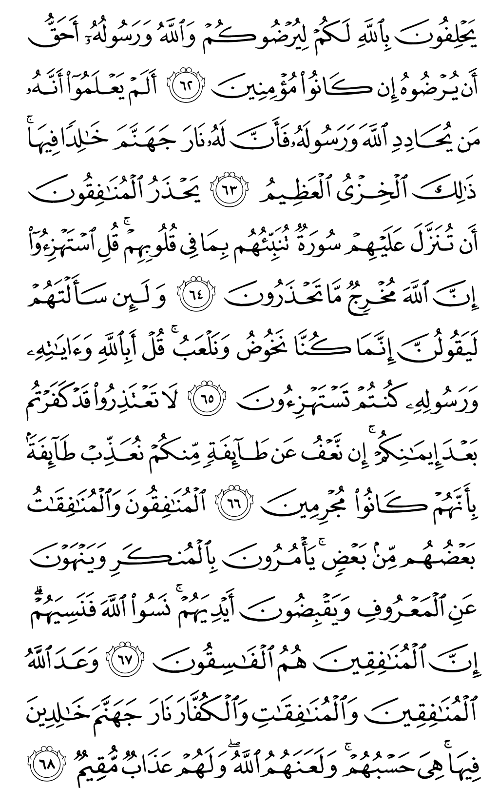 Quran Page 197