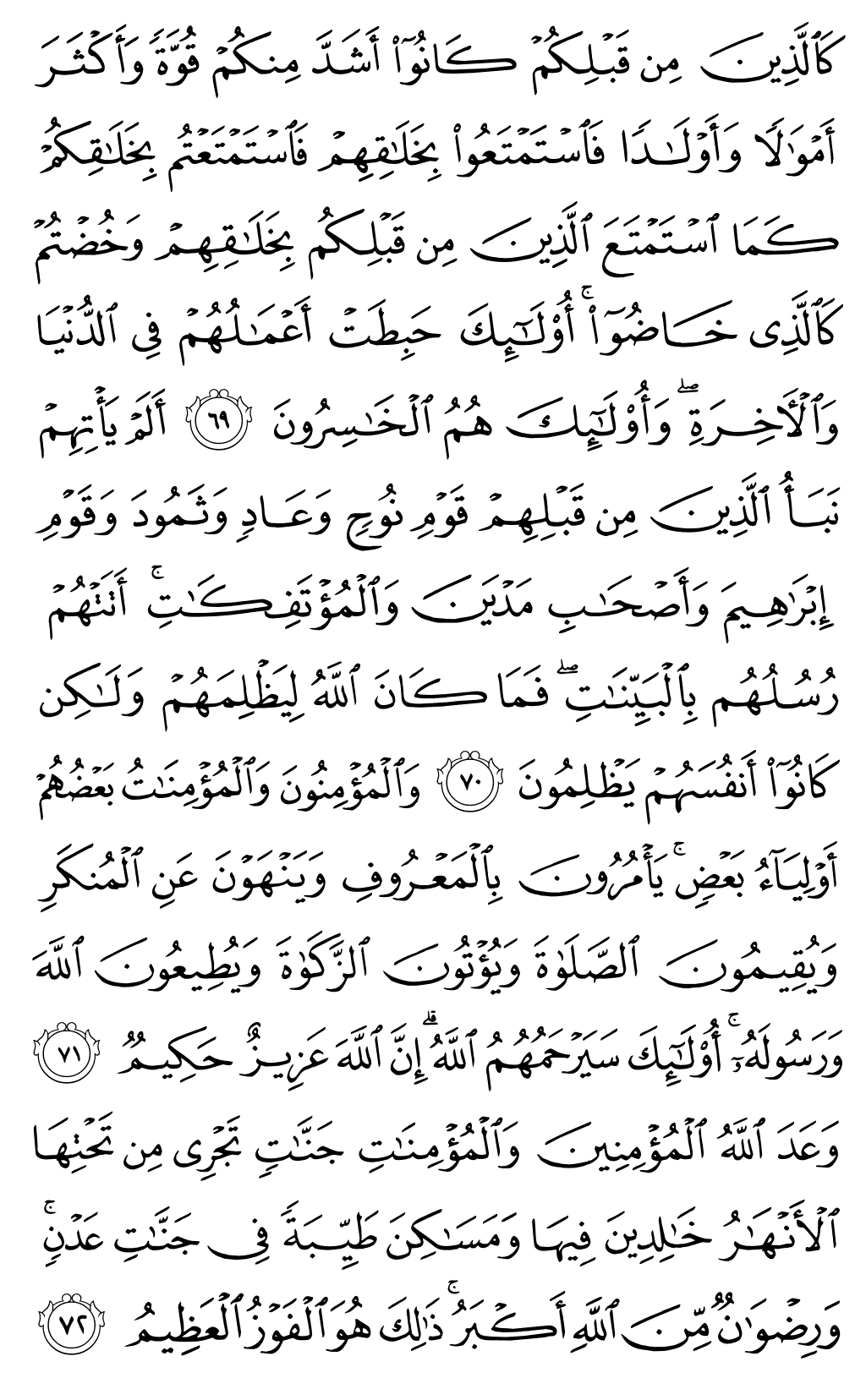 Quran Page 198