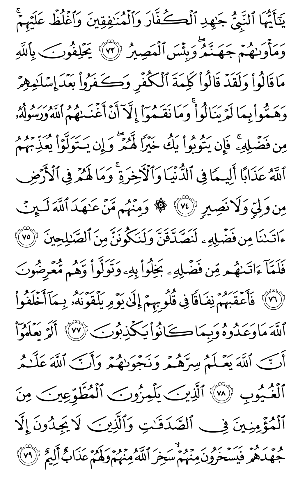 Quran Page 199