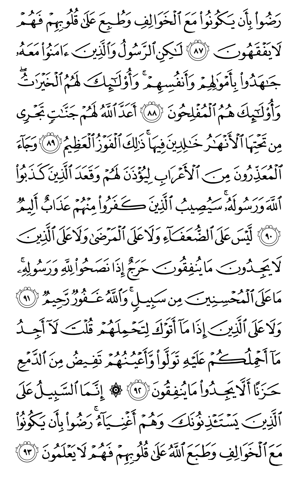 Quran Page 201