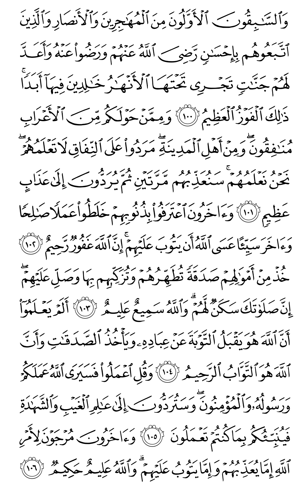 Quran Page 203