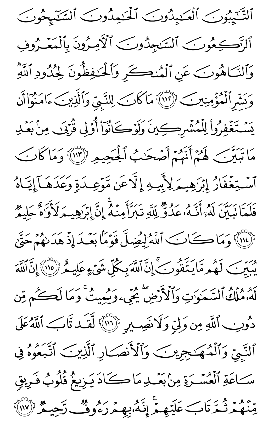 Quran Page 205