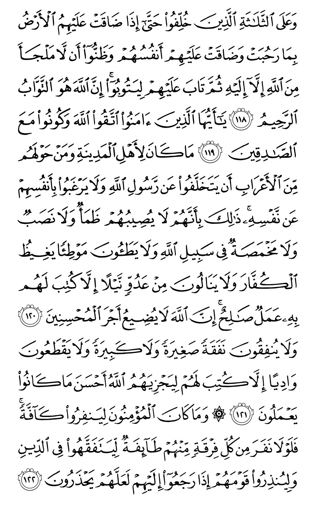 Quran Page 206
