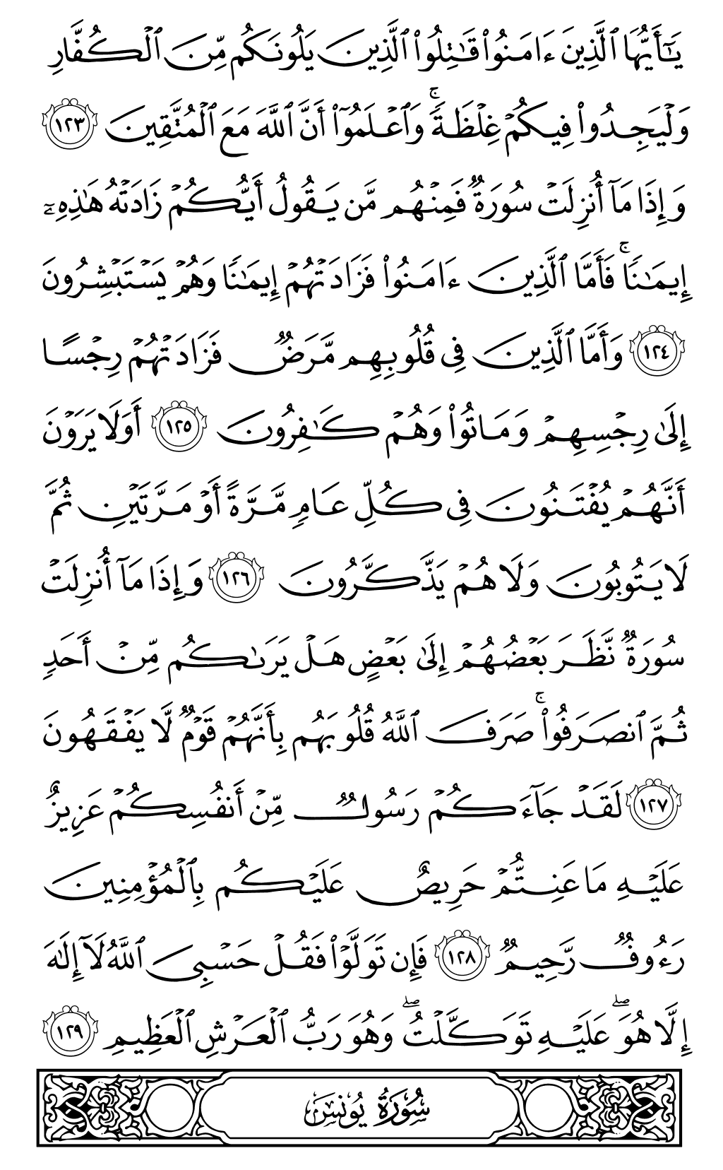 Quran Page 207