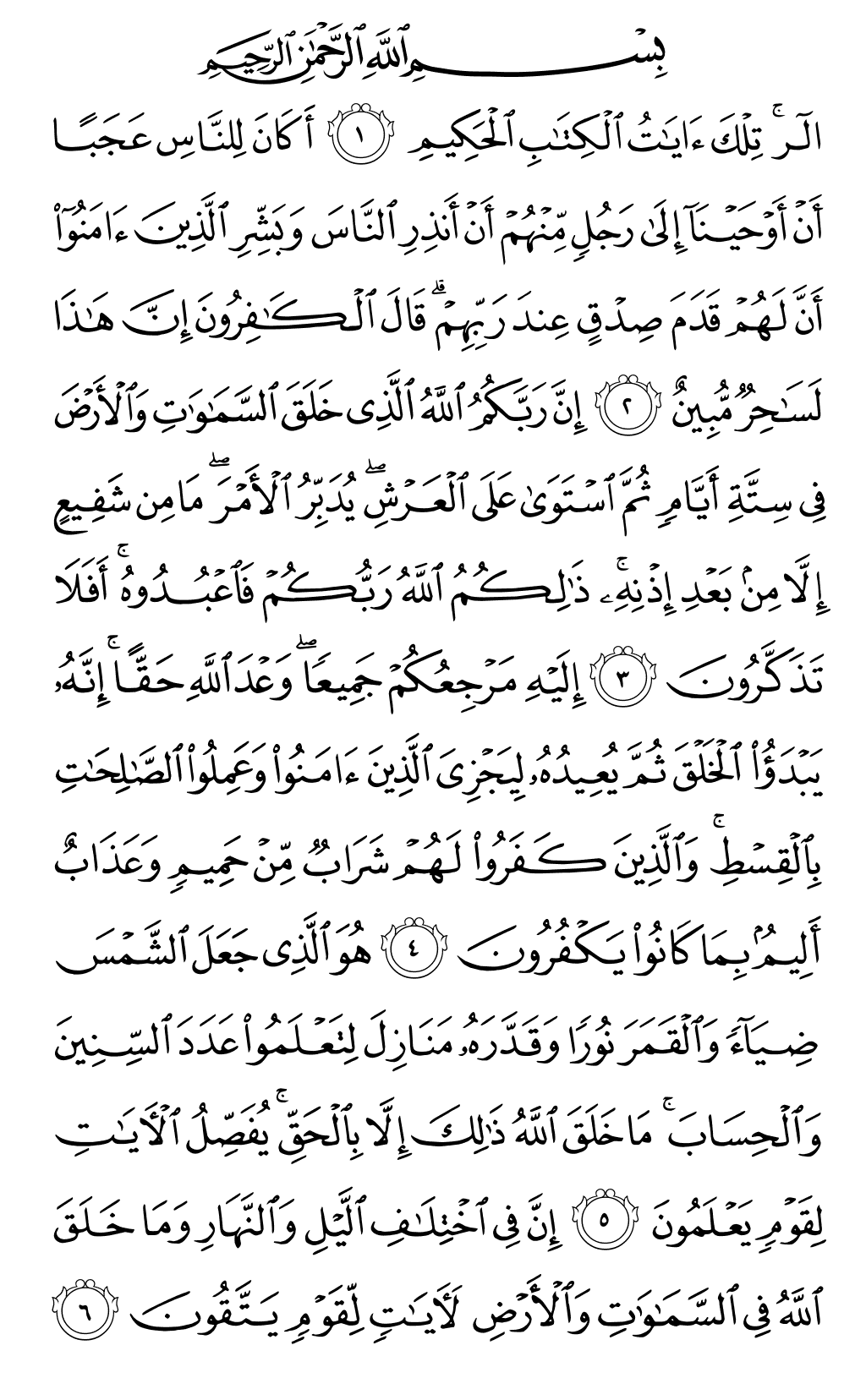 Quran Page 208