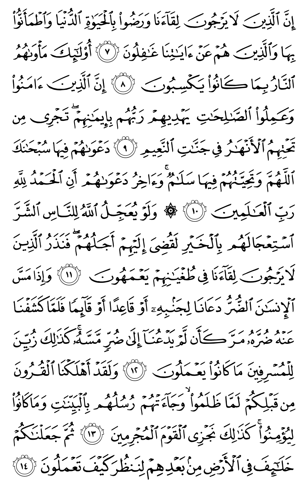Quran Page 209