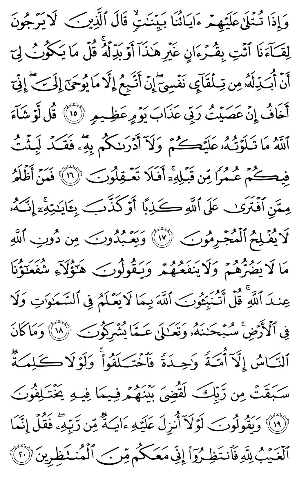 Quran Page 210