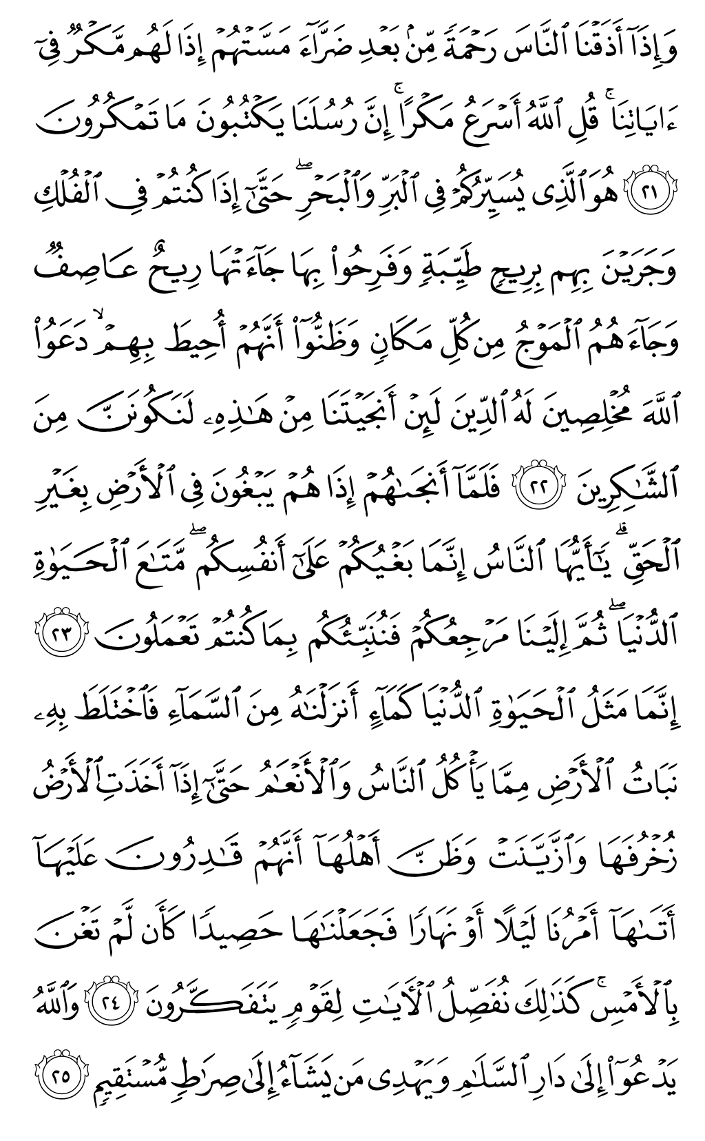 Quran Page 211