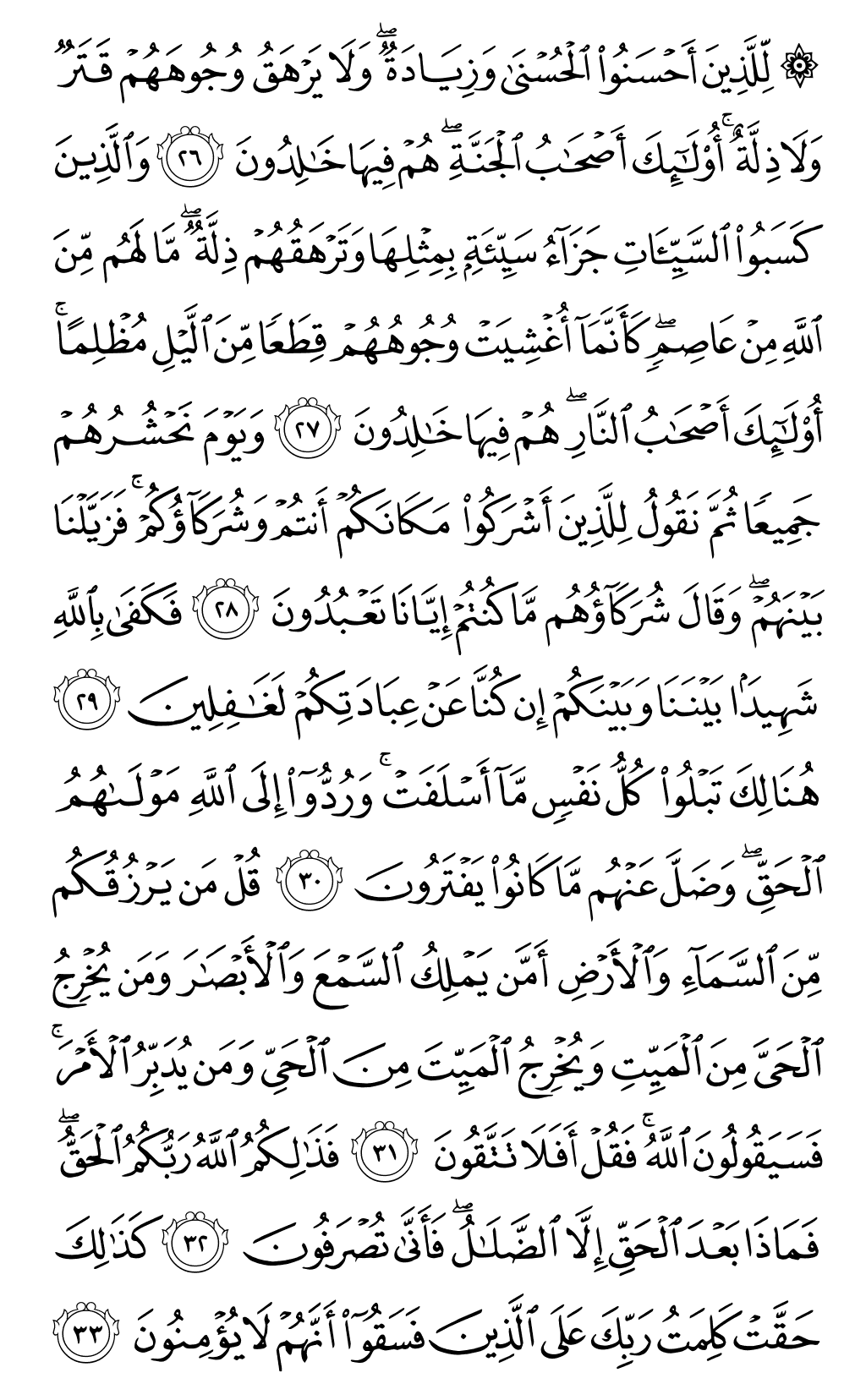 Quran Page 212