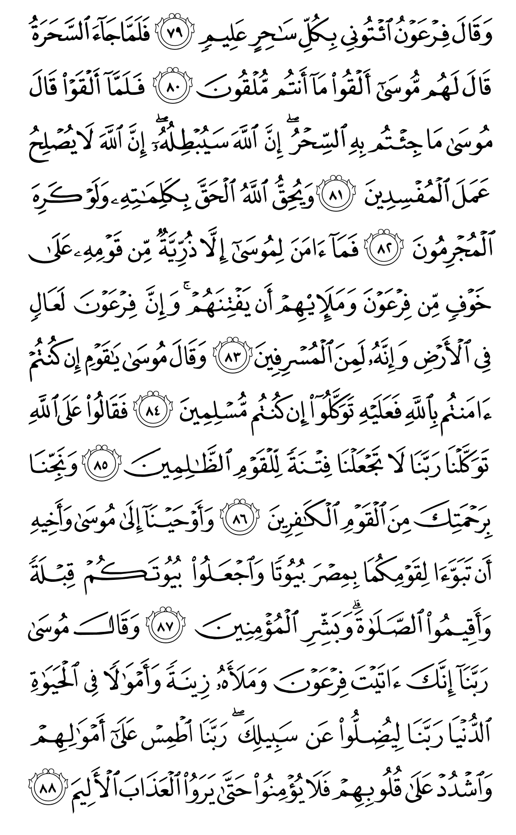 Quran Page 218
