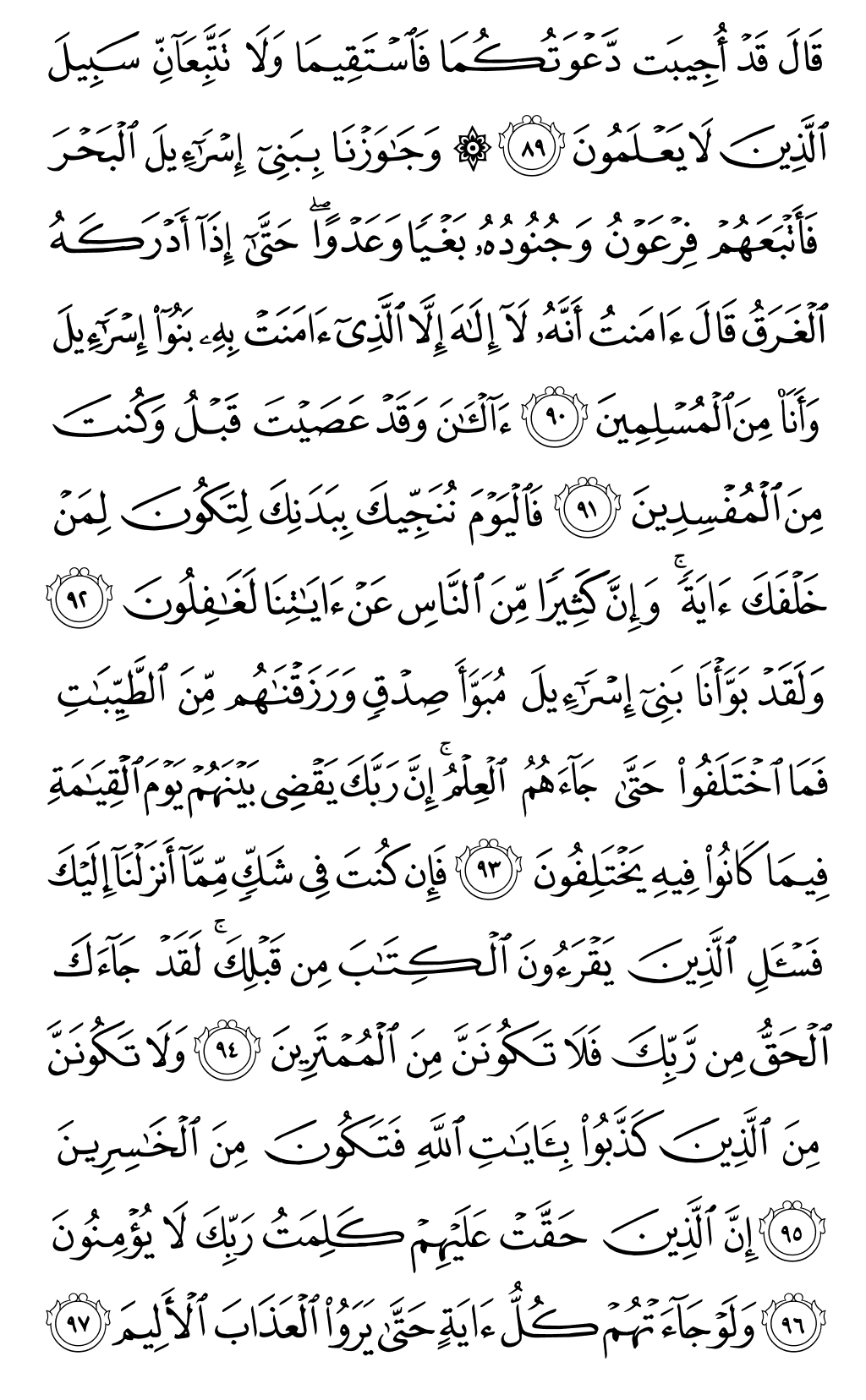 Quran Page 219
