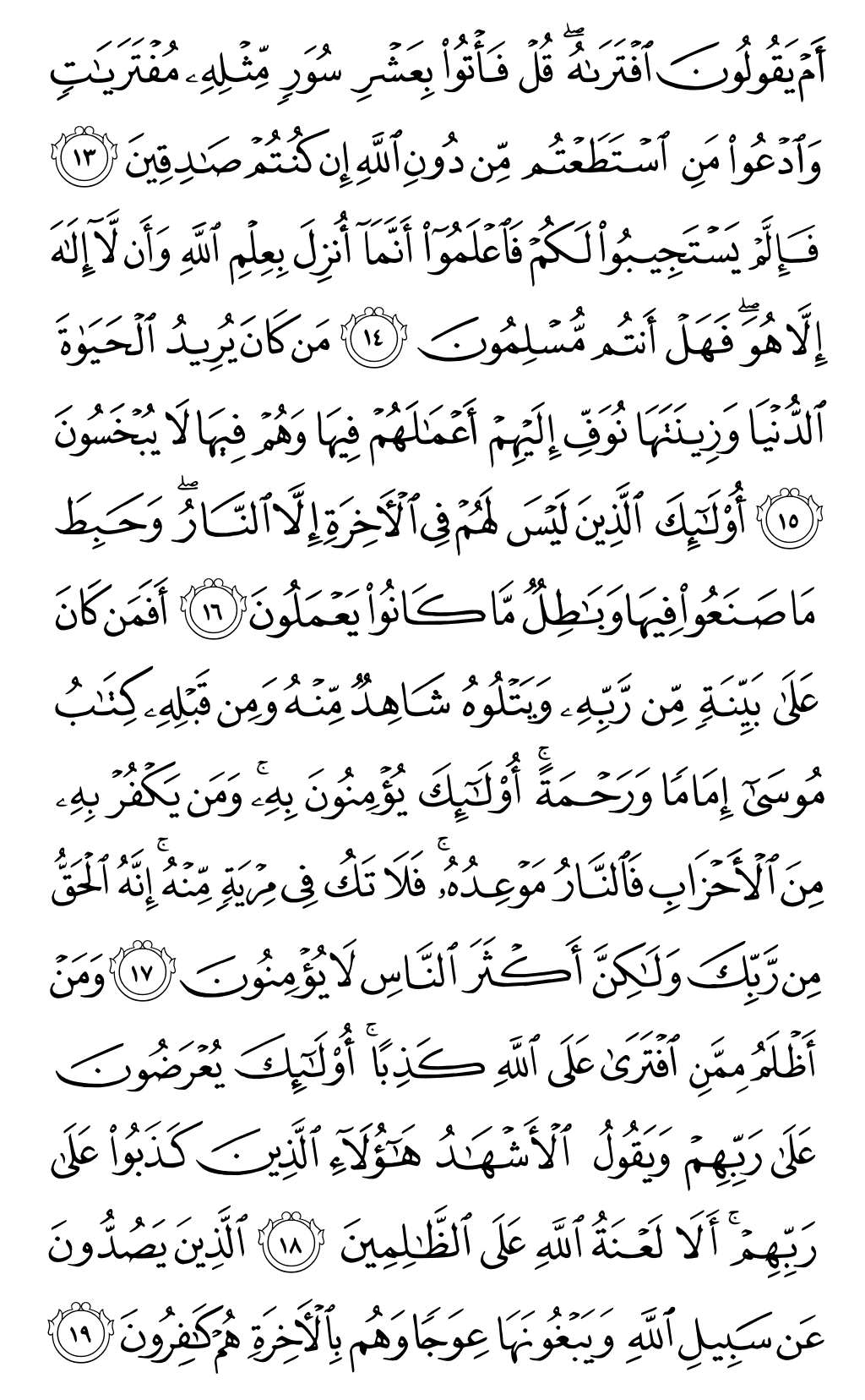 Quran Page 223