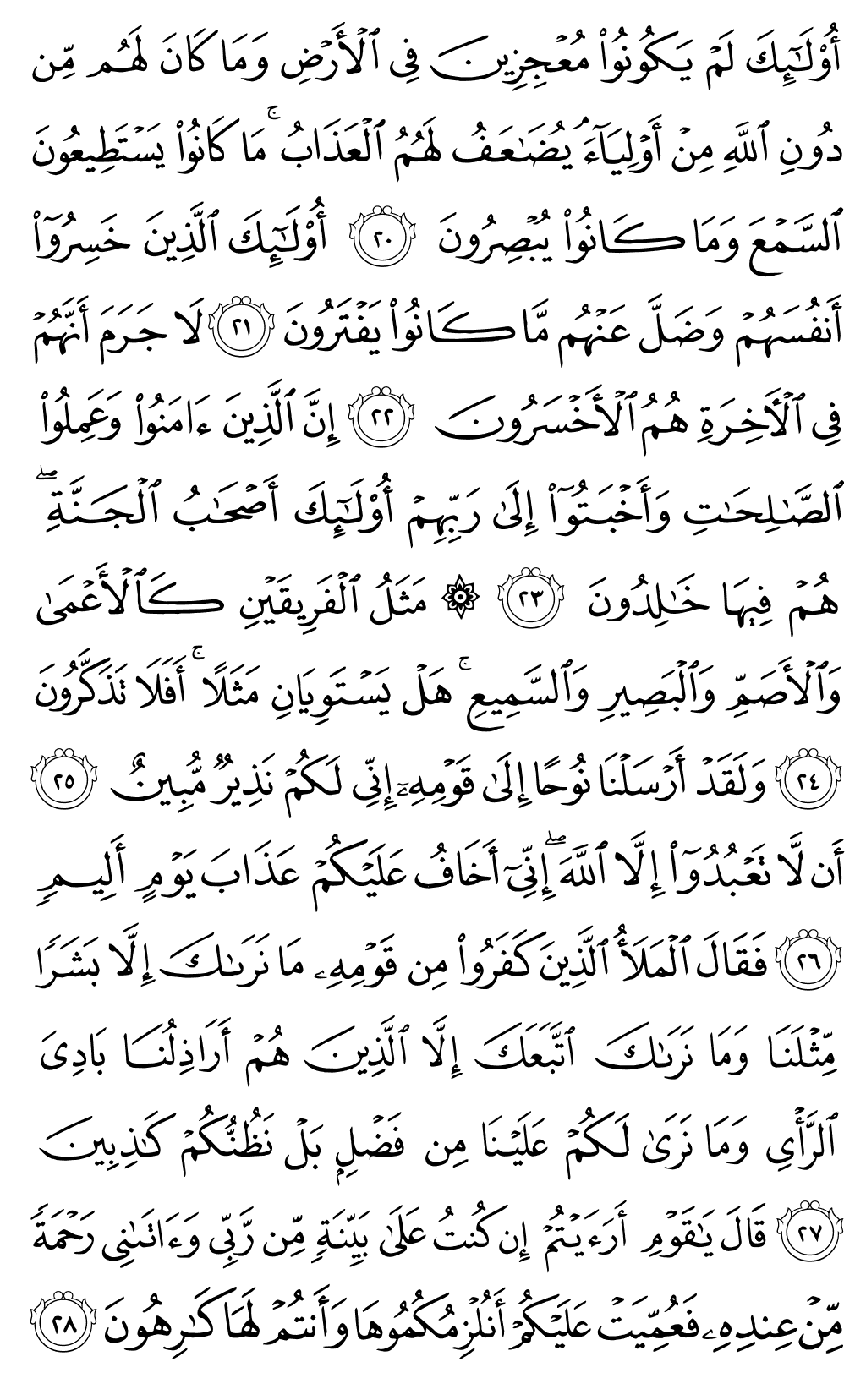 Quran Page 224