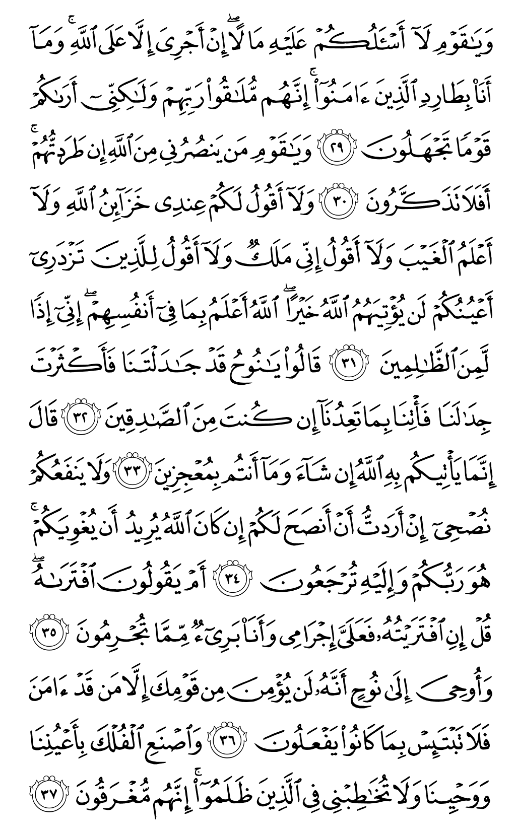 Quran Page 225