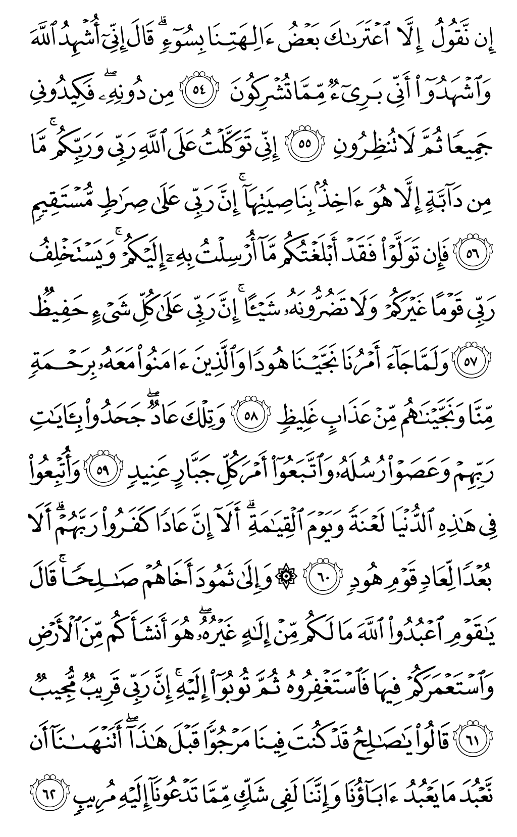 Quran Page 228