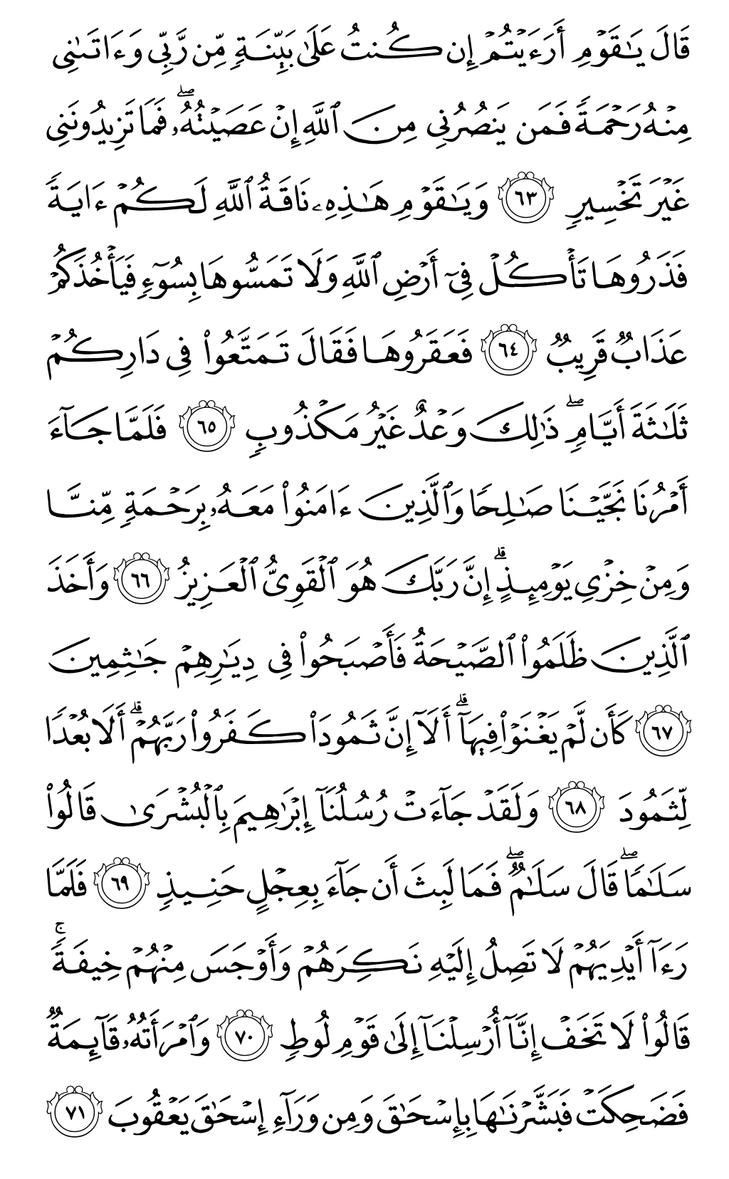 Quran Page 229