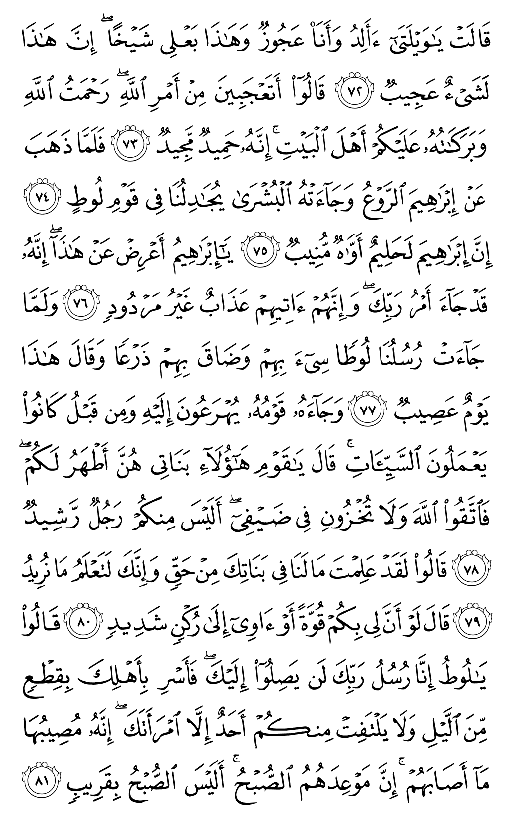 Quran Page 230