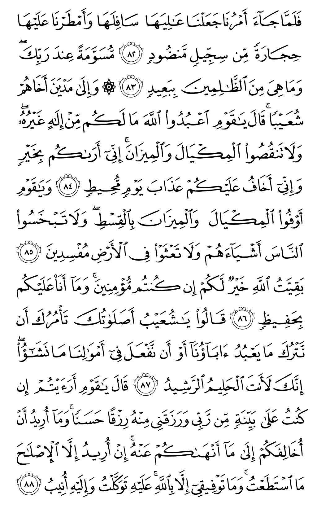 Quran Page 231
