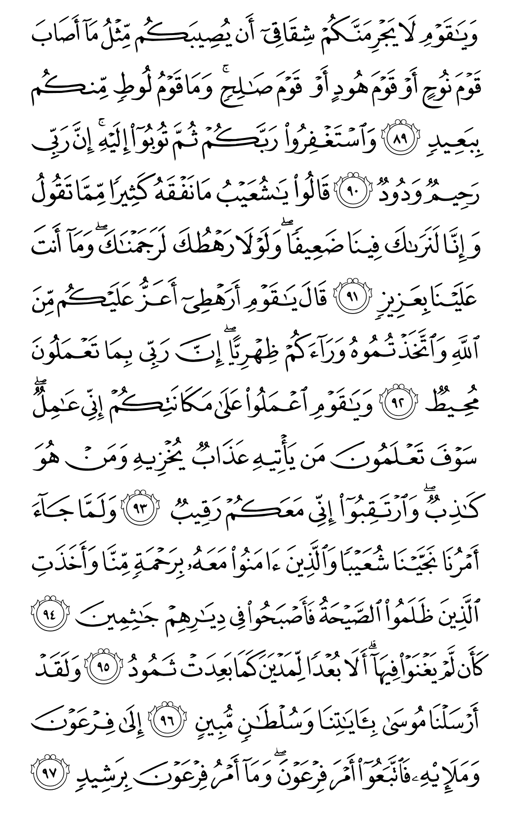 Quran Page 232