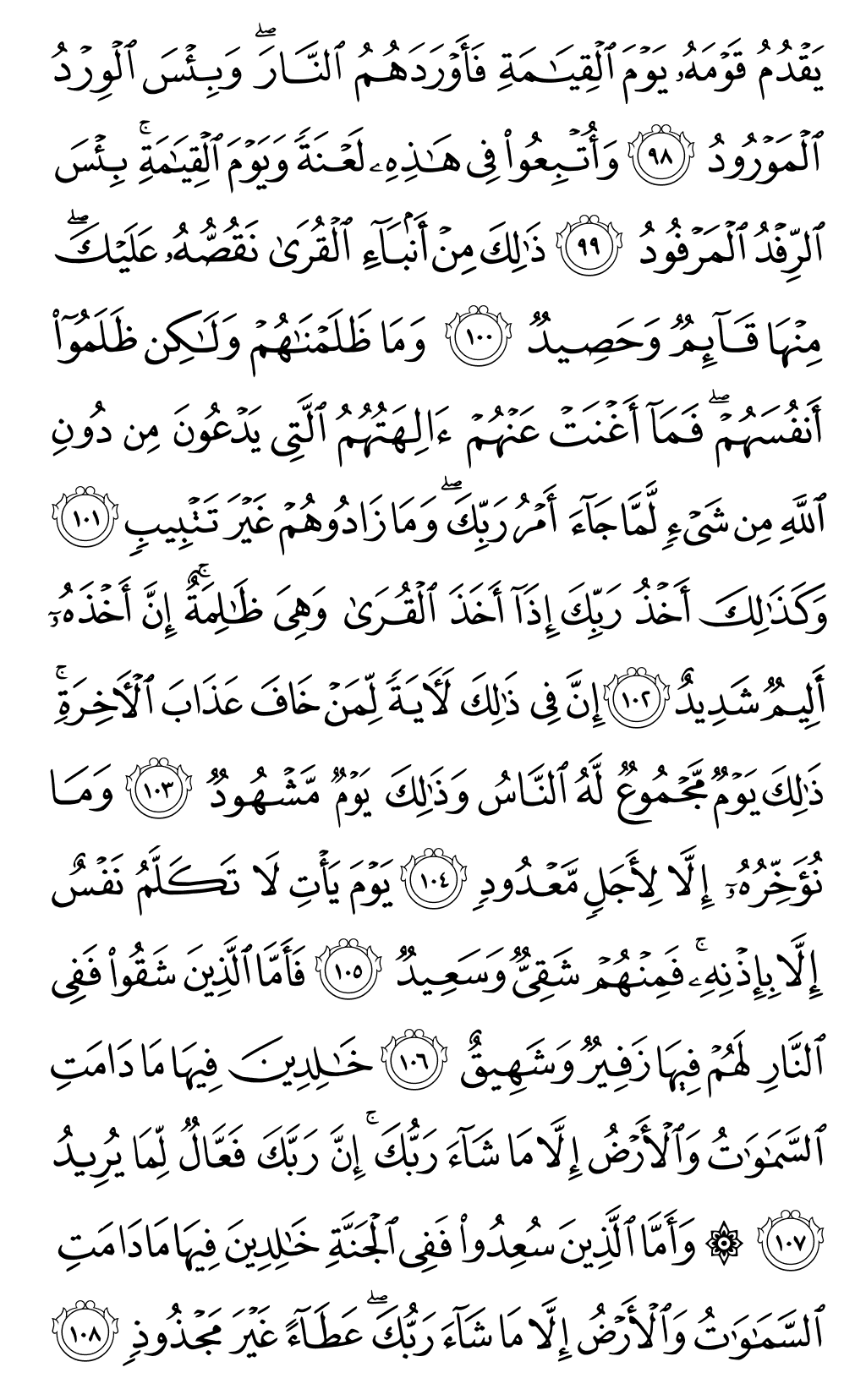 Quran Page 233