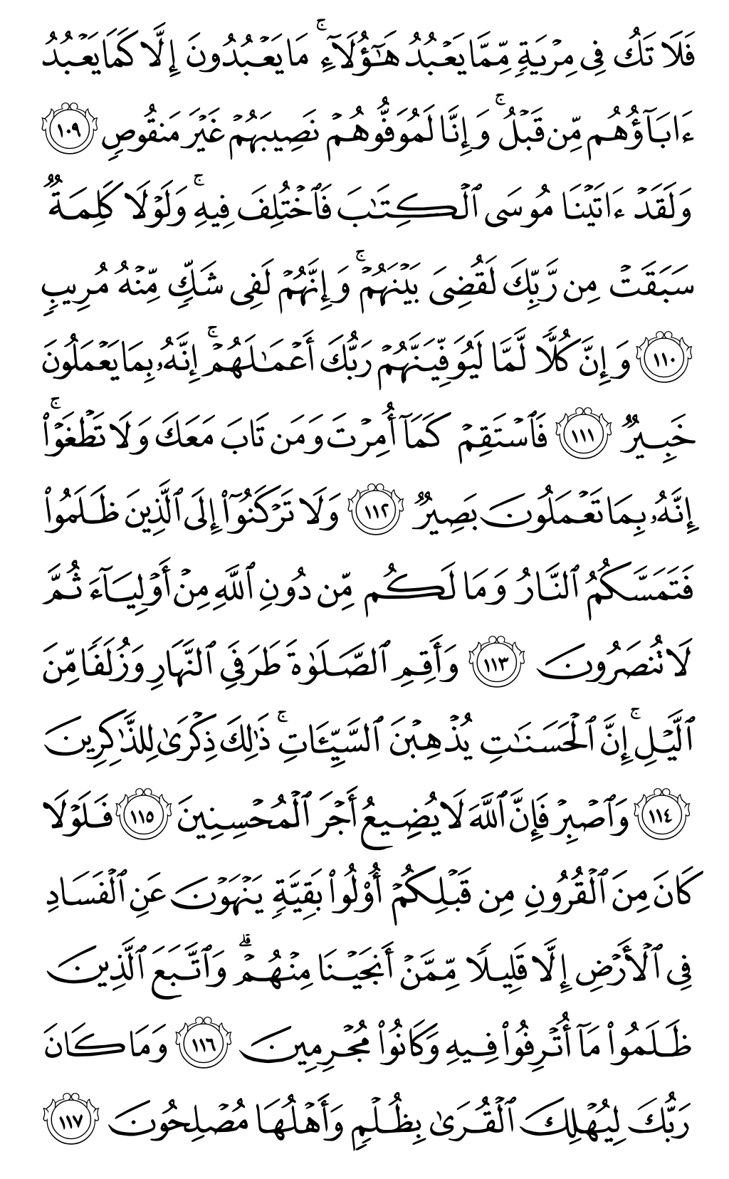 Quran Page 234